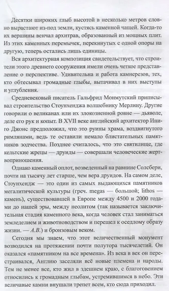 Разгадка тайны Стоунхенджа - фото 7