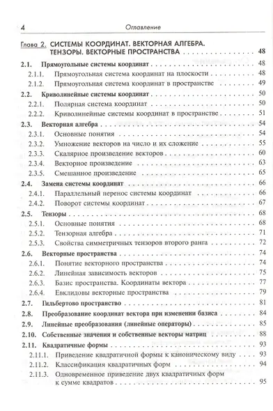 Справочник по высшей математике для студентов вузов (Тактаров) (2019) - фото 8