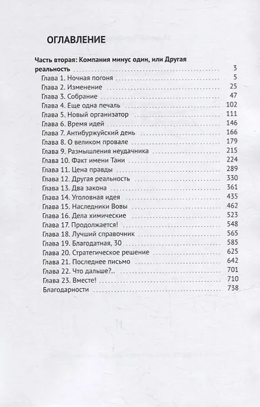 Заблуждение: Роман про школу. Том 2 - фото 2