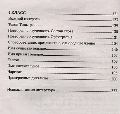 Тренировочные диктанты по русскому языку: 1-4 классы - фото 4