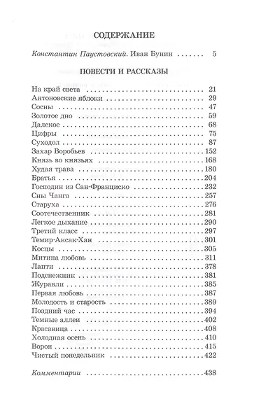 Легкое дыхание - фото 10