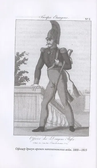 Кодекс чести русского офицера - фото 4