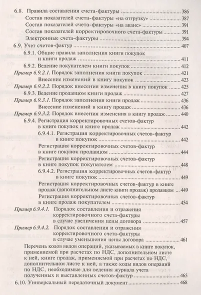 НДС: просто о сложном - фото 10