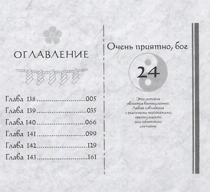 Очень приятно, Бог. Том 24 (Kamisama Hajimemashita). Манга - фото 9