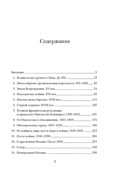 Краткая история Италии - фото 9