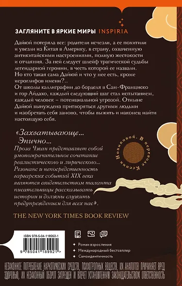 Четыре сокровища неба - фото 2