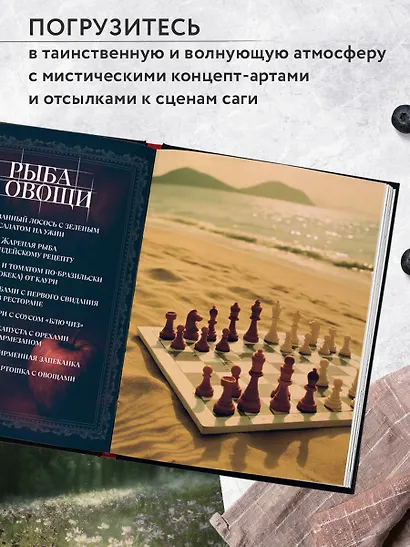 Сумерки. Неофициальная кулинарная книга - фото 6