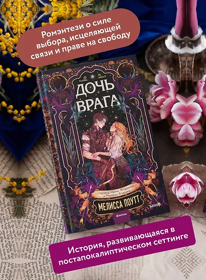 Дочь врага - фото 5