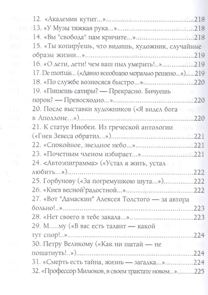 Природы мир и мир людей. Избранное - фото 9