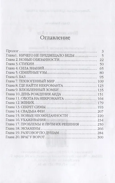 Приключения в Аду. Посланница - фото 2