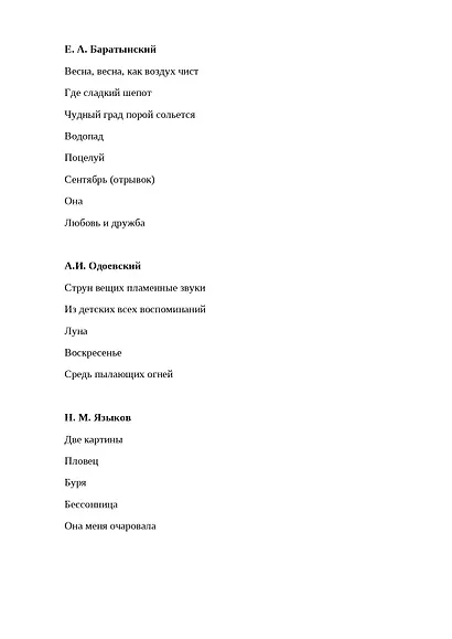 Поэты Пушкинской поры - фото 7