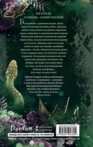 Ядовитая ведьма (#1) - фото 2