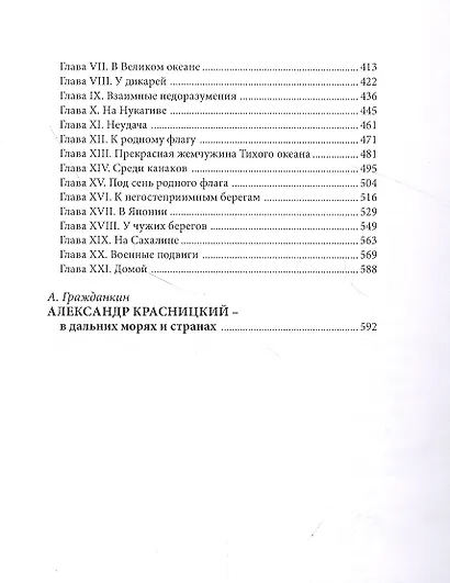 От океана к океану - фото 3