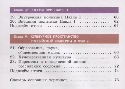 Данилов. История. История России. 8 класс. Учебное пособие/ УМК Сферы - фото 3