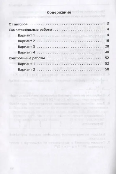 Математика. 11 класс. Алгебра и начала математического анализа, геометрия. Самостоятельные и контрольные работы. Углубленный уровень - фото 2