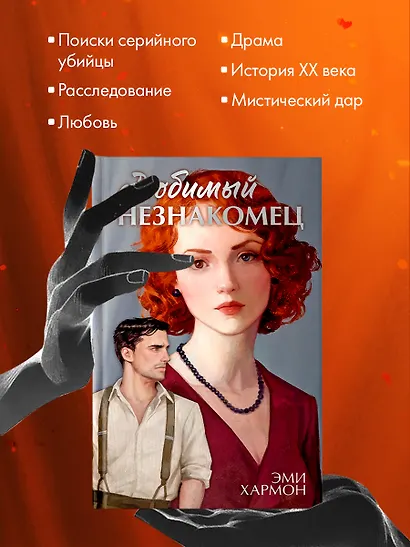 Любимый незнакомец - фото 7