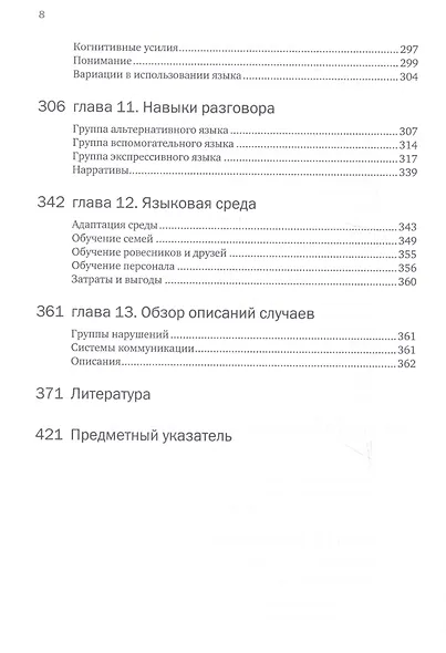 Введение в альтернативную и дополнительную коммуникацию: жесты и графические символы - фото 5