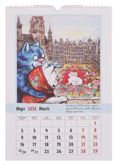 Календарь 2026г 230*335 "Кошарики. Веселое путешествие" настенный, на спирали - фото 2