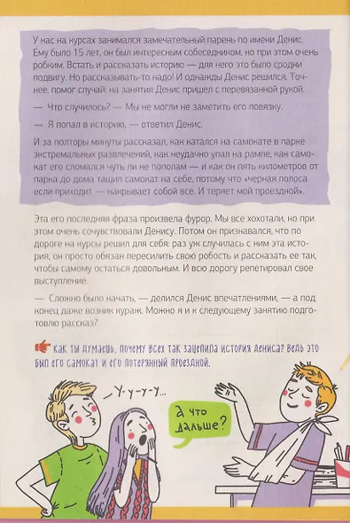 Этому в школе не научат! Говори как лидер. Как рассказывать истории, которые соберут лайки - фото 3