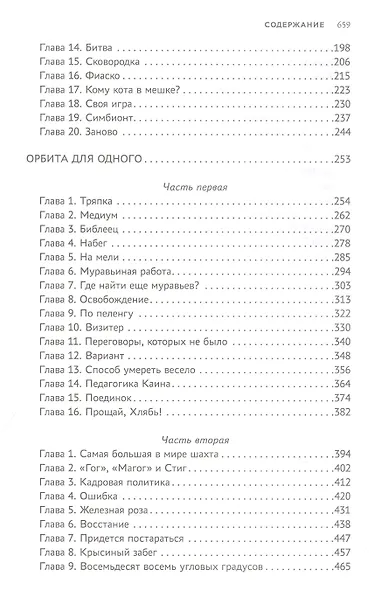 Вычислитель: повести - фото 6