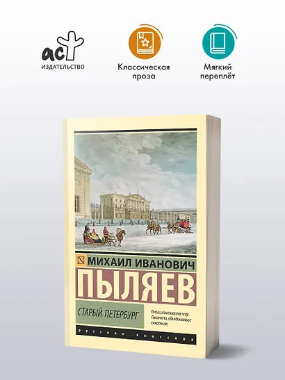 Старый Петербург - фото 3