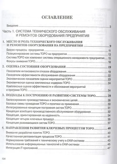 Техническое обслуживание и ремонты оборудования. Решения НКМК-НТМК-ЕВРАЗ/ + CD - фото 2