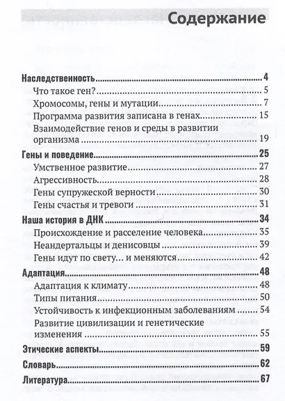 Люди и гены - фото 2