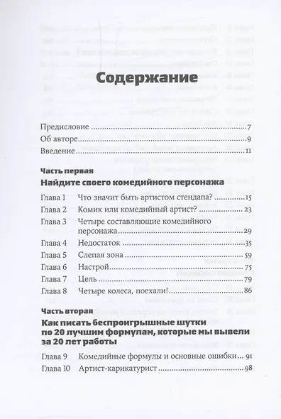 Стендап: 20 лучших формул - фото 3