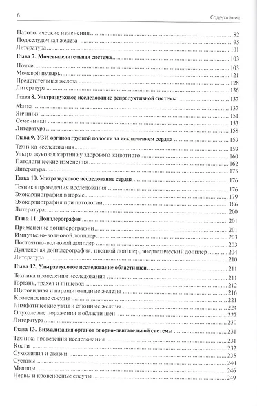 Основы ультразвуковой диагностики. Исследование мелких домашних и экзотических животных - фото 3