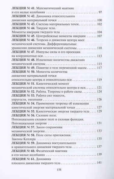 Теоретическая механика - фото 4