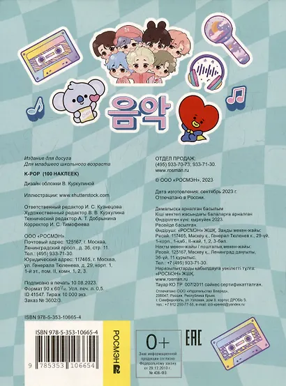 K-pop (100 наклеек) - фото 2