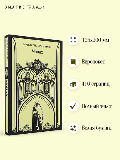 Монах - фото 5