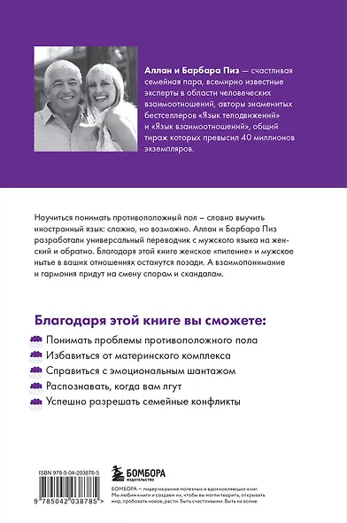 Почему мужчины врут, а женщины ревут - фото 2