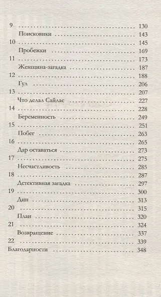 Мое убийство - фото 5