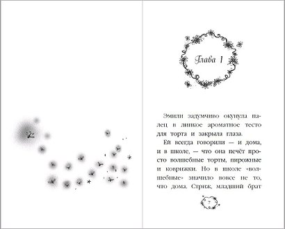 Эмили и волшебная лестница - фото 4