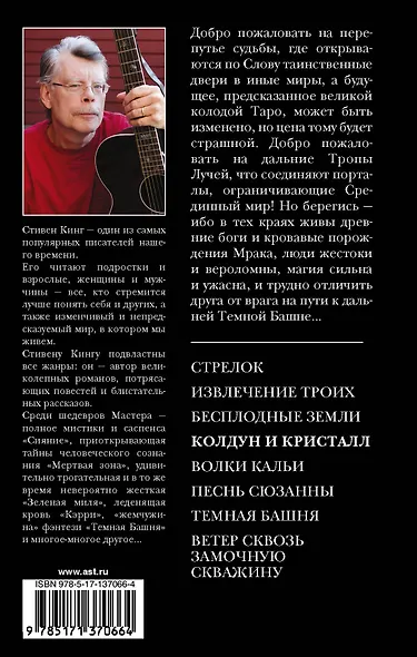 Колдун и кристалл - фото 2