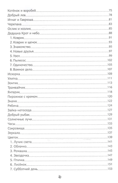 Небесные лучики (4-8 л.) - фото 3