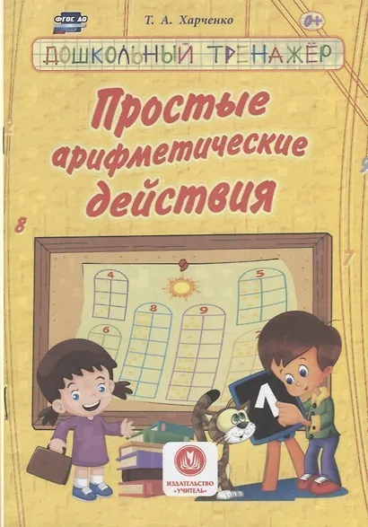 Простые арифметические действия - фото 1