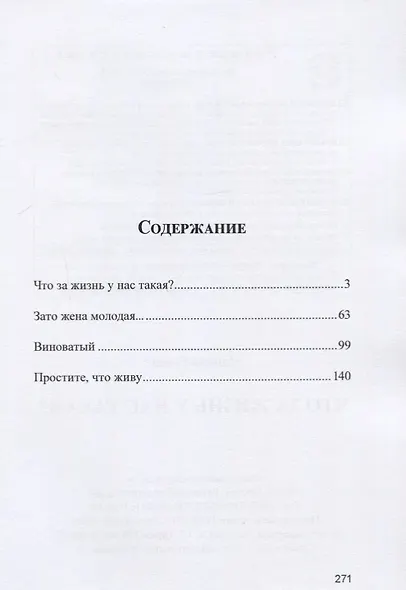 Что за жизнь у нас такая? - фото 2