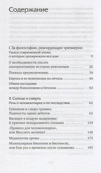 Солнце и смерть: Диалогические исследования - фото 2