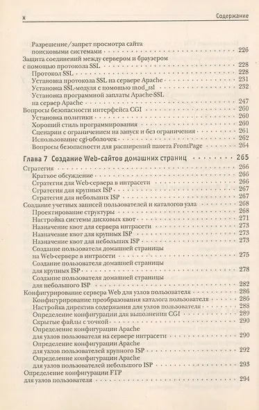 Администрирование APACHE - фото 5