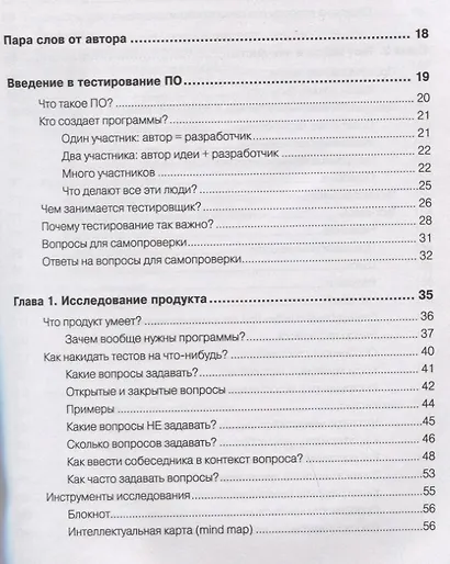 Что такое тестирование. Курс молодого бойца - фото 2