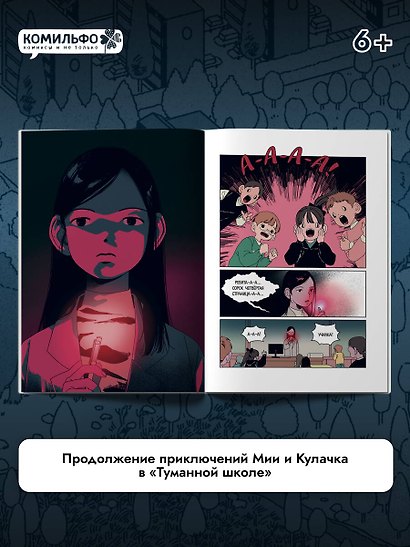 Туманная школа. Девочка-мумия. Книга 1 - фото 5