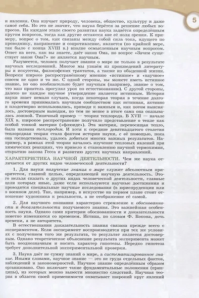 Алексашина. Естествознание 10 класс. Базовый уровень. Учебник. - фото 5