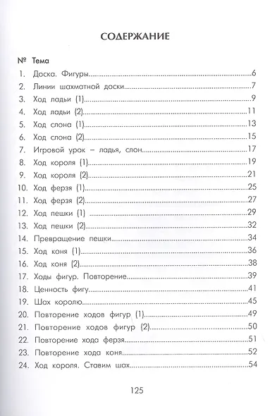 Шахматная лесенка - фото 2