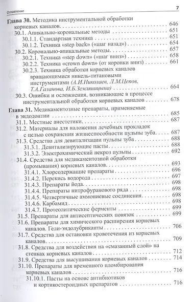 Практическая терапевтическая стоматология: Учебное пособие - фото 6