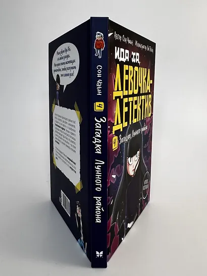 Загадка Лунного района - фото 11