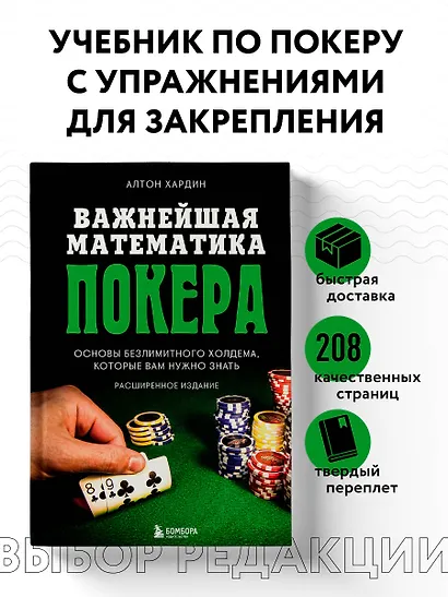 Важнейшая математика покера. Основы безлимитного холдема, которые вам нужно знать. Расширенное издание - фото 4