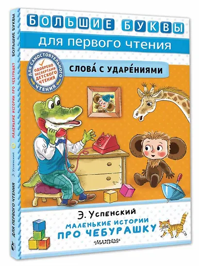 Маленькие истории про Чебурашку - фото 3