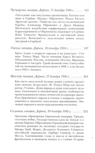 Карма неправдивости. Оккультные средства массового воздействия и скрытые причины Первой мировой войны - фото 3